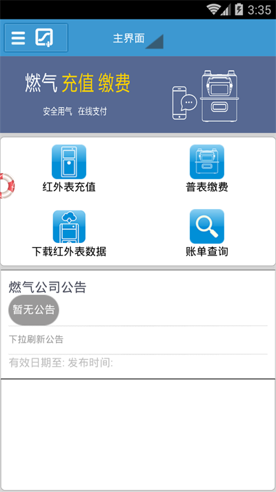 阆中燃气(3)