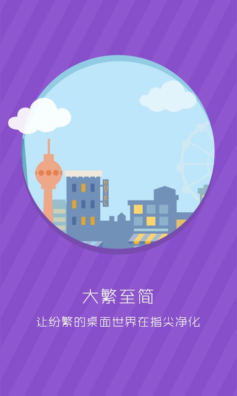 拉风桌面(3)