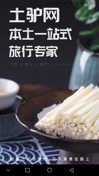 土驴旅行(1)