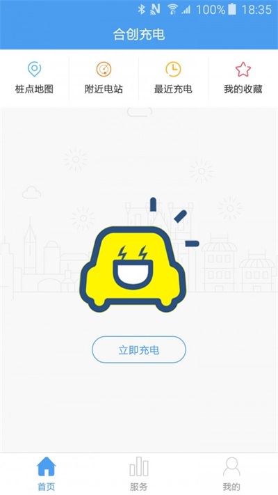 合创充电(2)