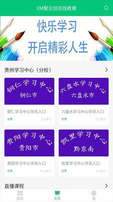 聚云创教育(2)