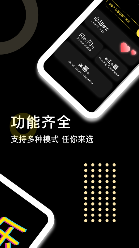闪闪弹幕(1)