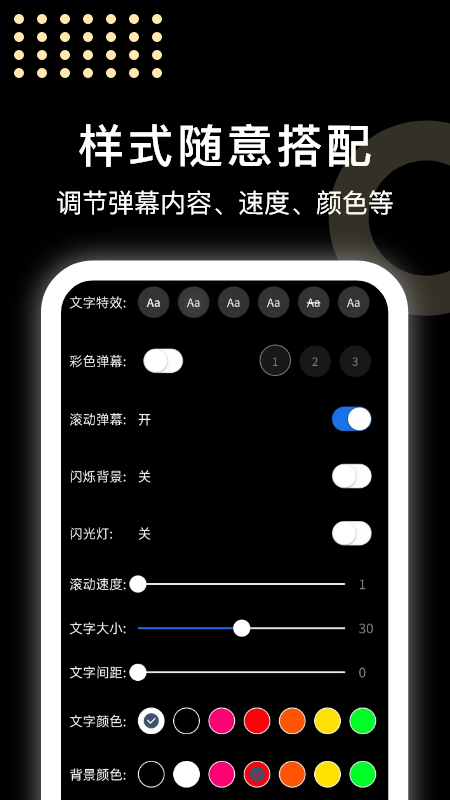 闪闪弹幕(2)