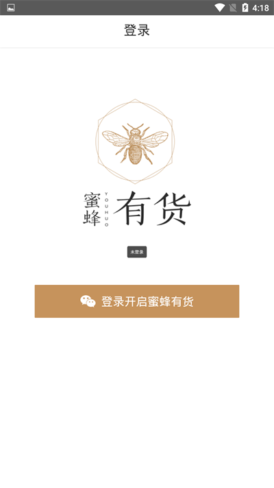 蜜蜂有货(1)