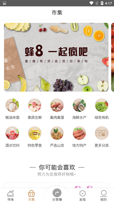 蜜蜂有货(2)