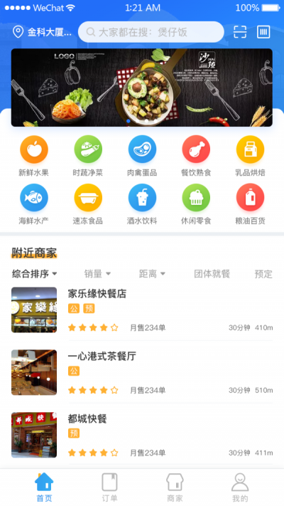 智慧云餐(2)