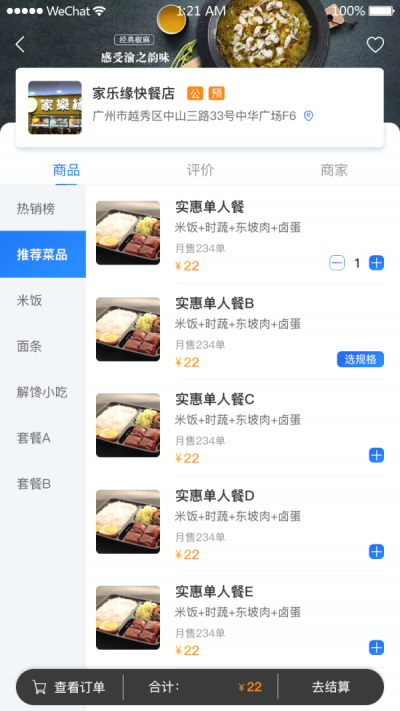 智慧云餐(3)