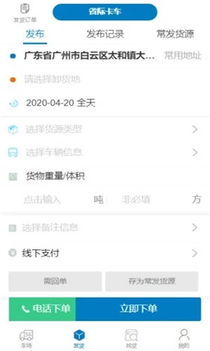 百驿货主(2)