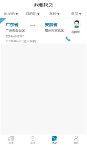 百驿货主(3)