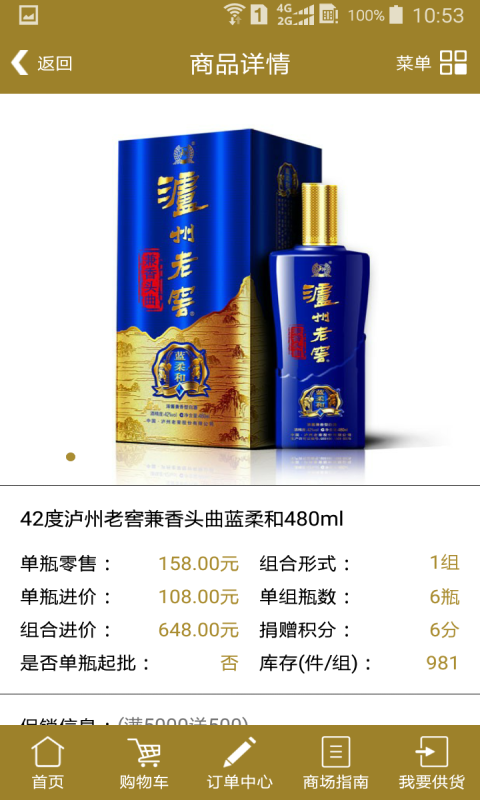 掌酒通(2)