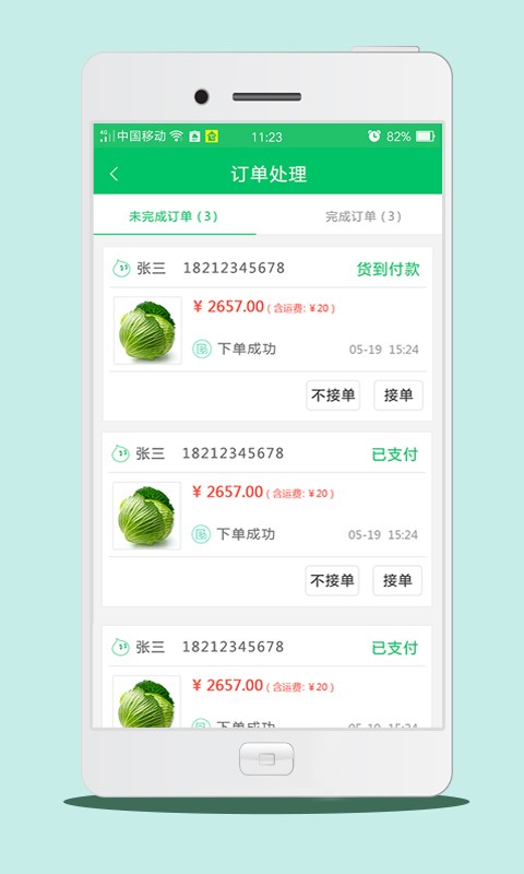 百菜商家(1)