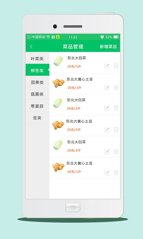 百菜商家(3)