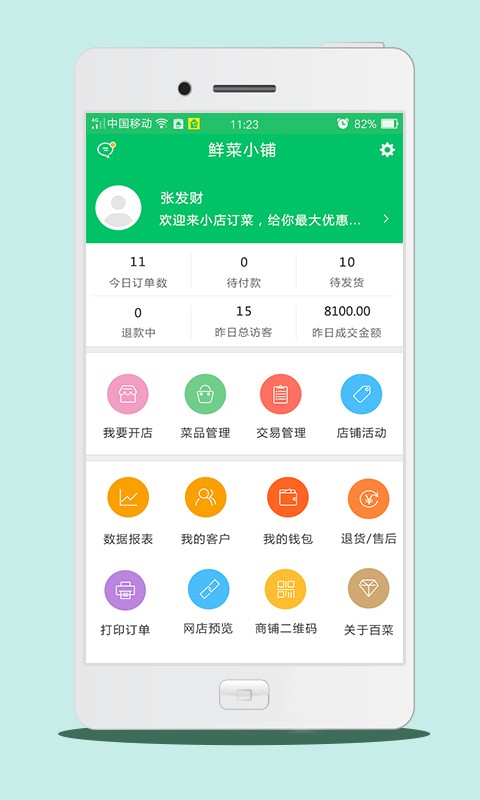 百菜商家(2)
