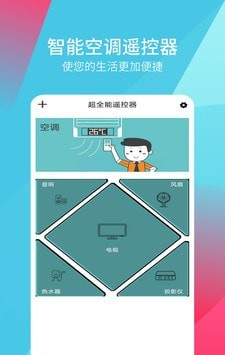 超全能遥控器(1)