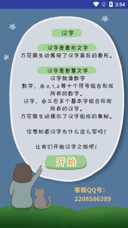 万花筒识字(2)