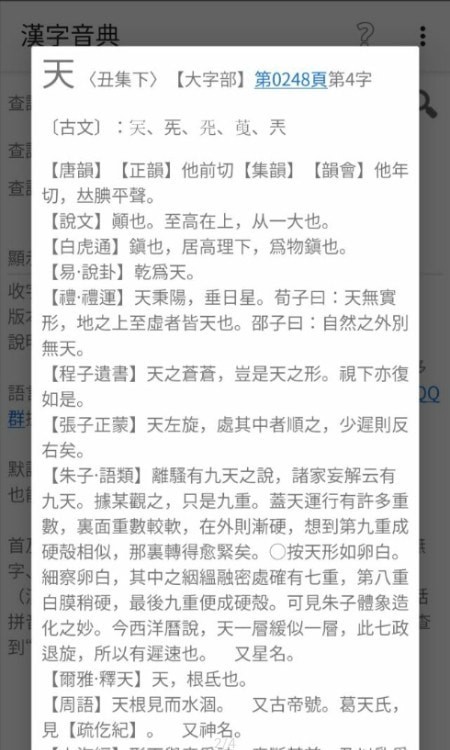 汉字音典(1)