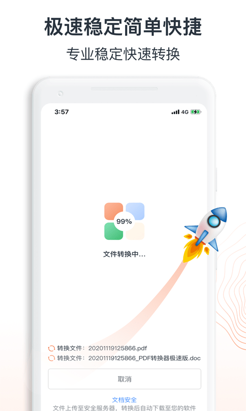 迅达pdf转换器助手(2)