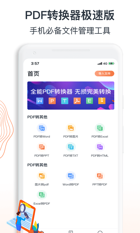 迅达pdf转换器助手(3)