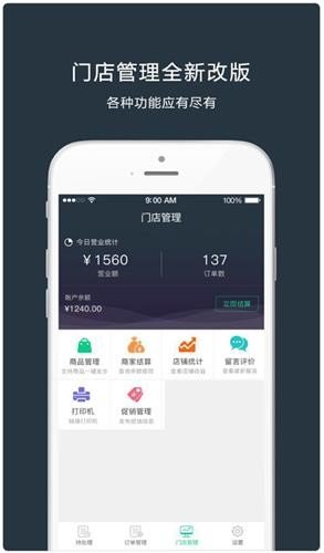 蚂蚁订呗商家(2)