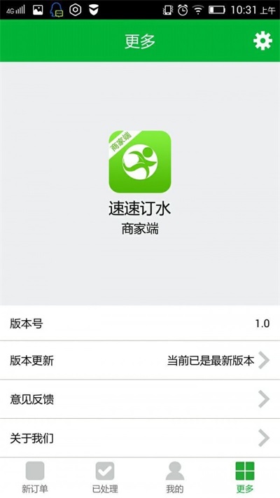 速速订水商家端(1)