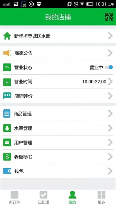 速速订水商家端(2)
