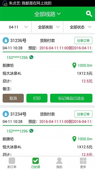 速速订水商家端(3)