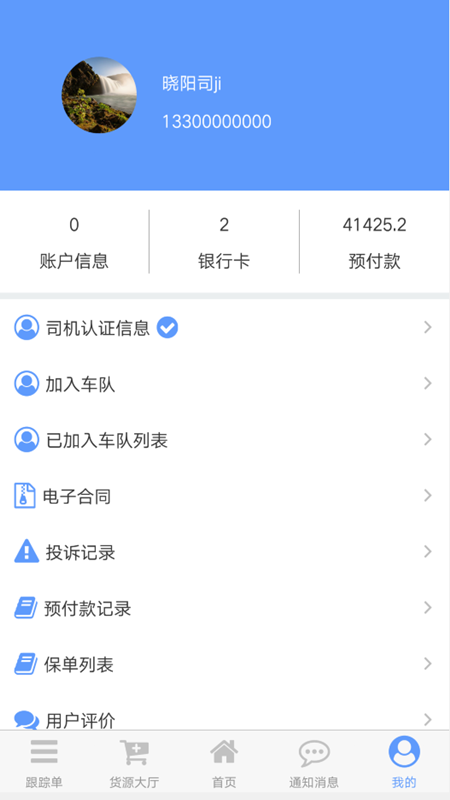 钢速达司机端(1)