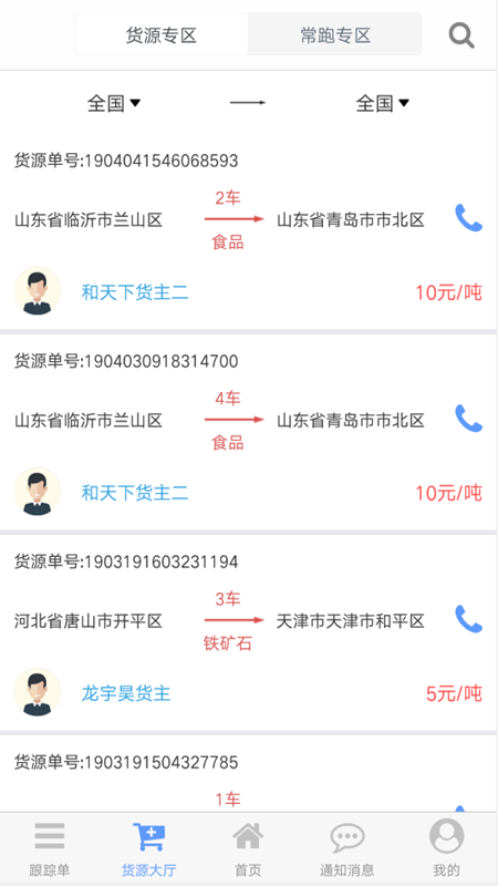 钢速达司机端(3)