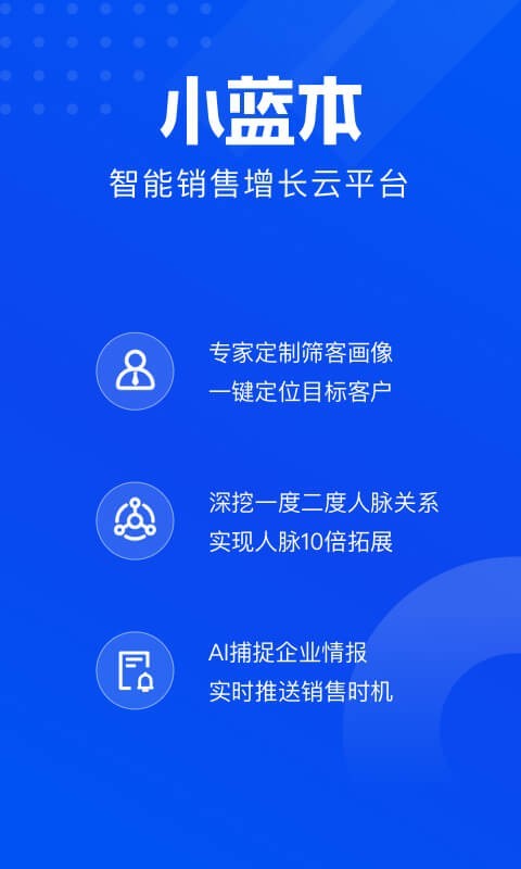小蓝本(3)