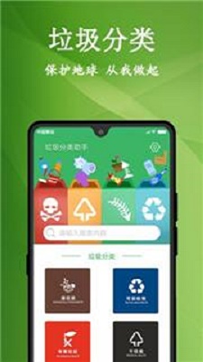 垃圾分类管理助手(1)