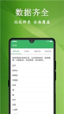 垃圾分类管理助手(2)
