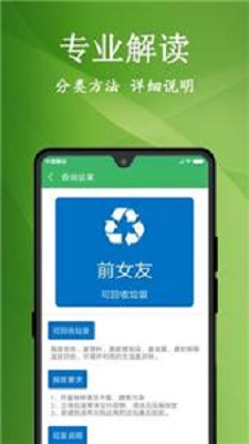 垃圾分类管理助手(3)