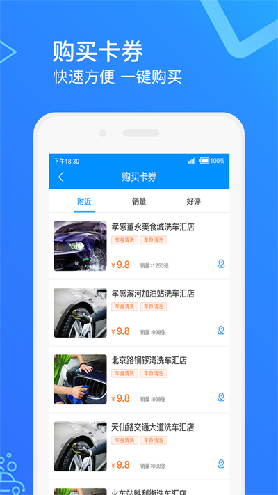 挚慧洗车(2)