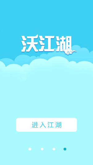 沃江湖(1)