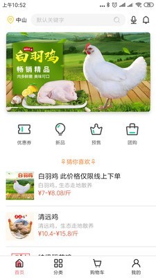 得食生鲜(2)