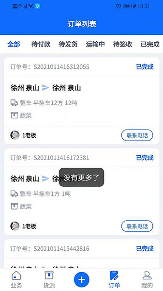 曹操物流车主(1)