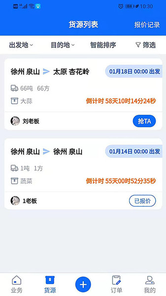 曹操物流车主(2)