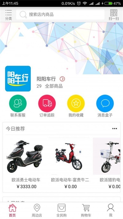 阳阳车行(1)