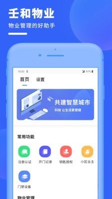 壬和物业(2)