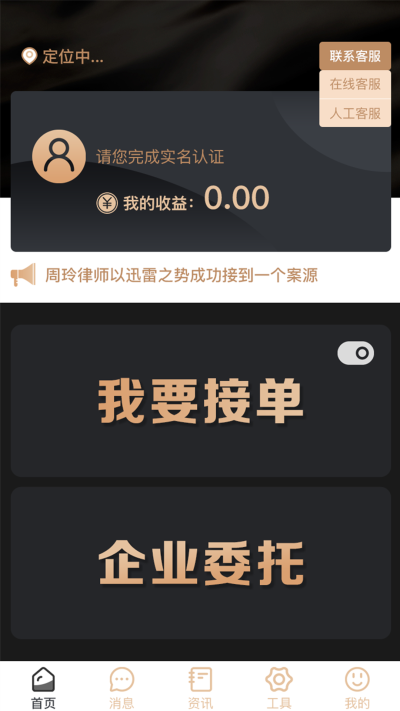 律师云律师端(3)