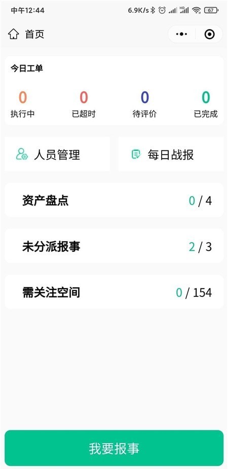AiCS智慧保洁(1)