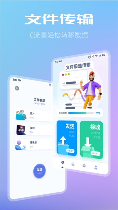 闪传同步换机助手(3)