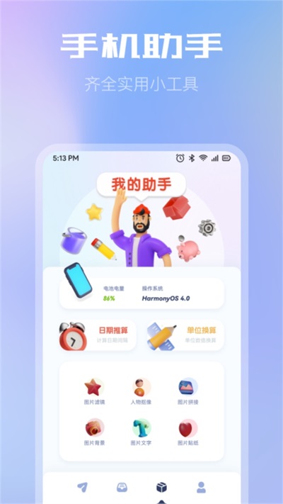 闪传同步换机助手(2)