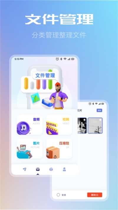 闪传同步换机助手(1)