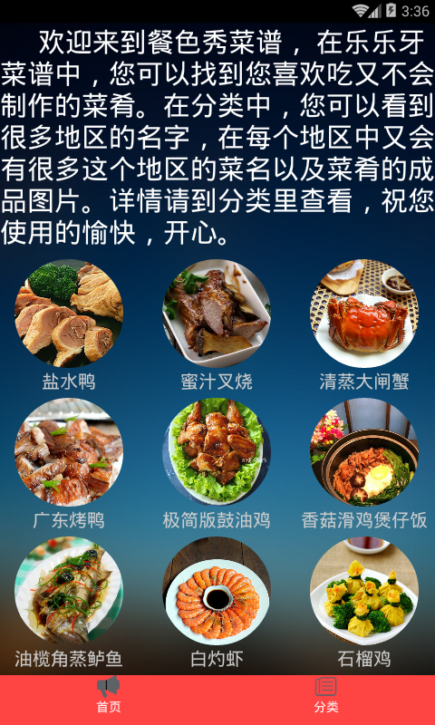 餐色秀菜谱(3)
