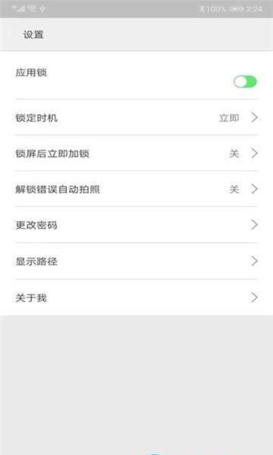 青狗应用锁(3)