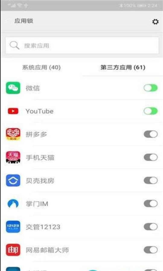 青狗应用锁(2)