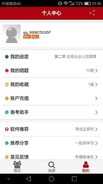 证券从业考试宝(1)