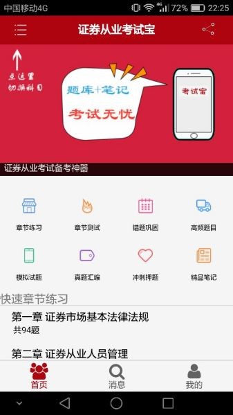 证券从业考试宝(3)