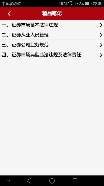 证券从业考试宝(2)